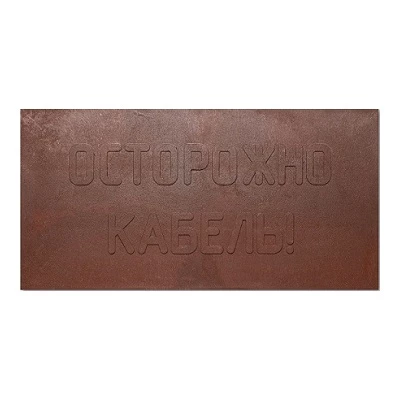 ПЗК Плита закрытия кабеля 480х480х16 (5 шт/уп) PR08.3862