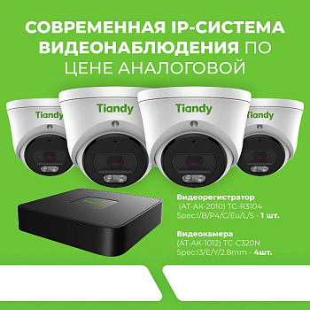 Комплект видеонаблюдения 4
