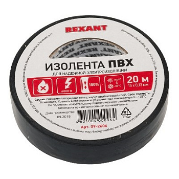 Изолента 15мм х 20м черная (09-2606)