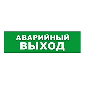 SKAT-12 LUX АВАР ВЫХОД
