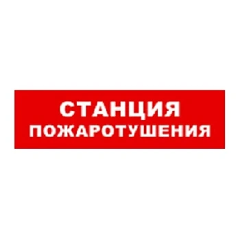 SKAT-12 LUX СТАНЦ ПОЖ